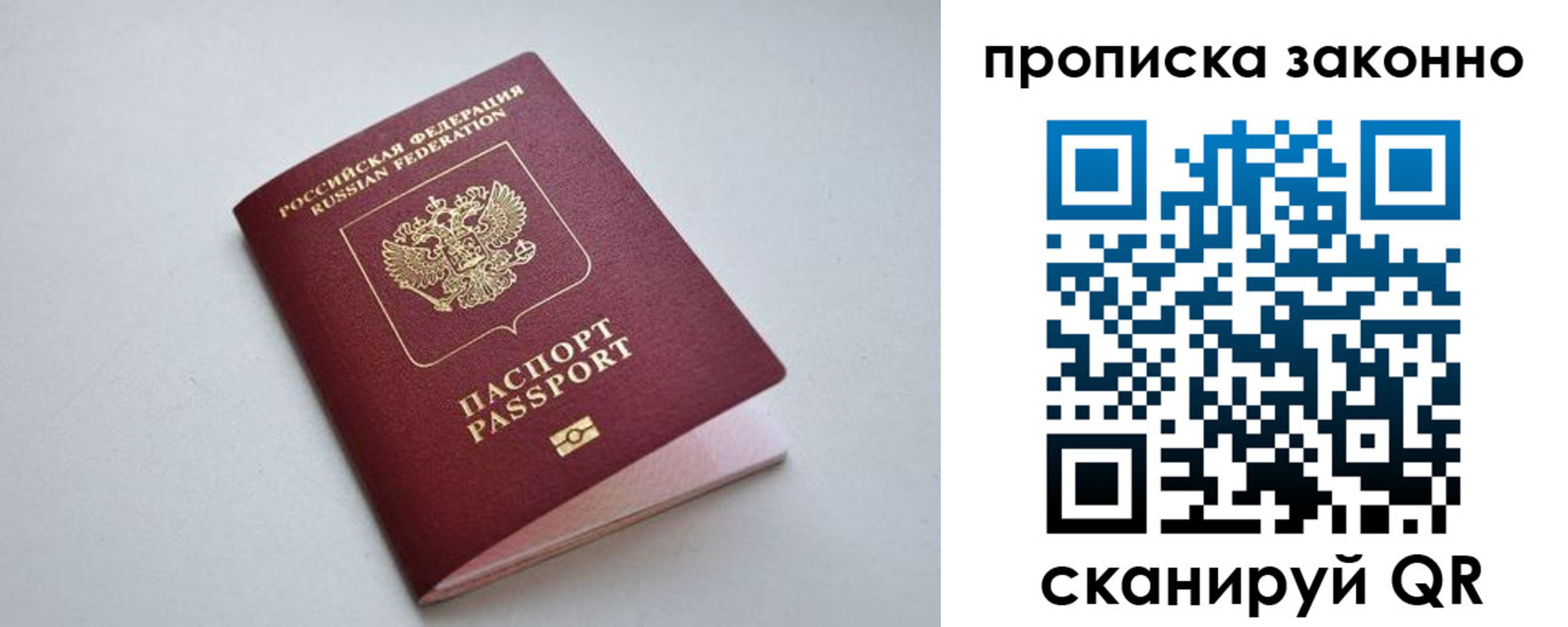 прописка регистрация в Калаче
