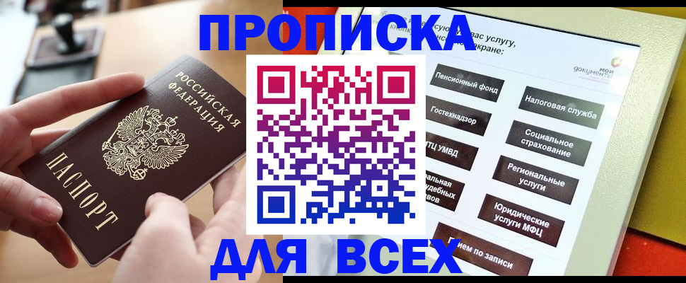 прописка для кредита в Калаче