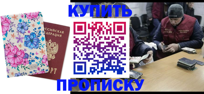 прописка регистрация в Калаче