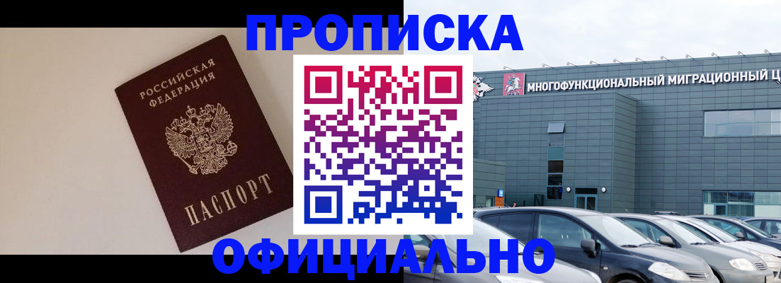 временная регистрация для всех в Калаче