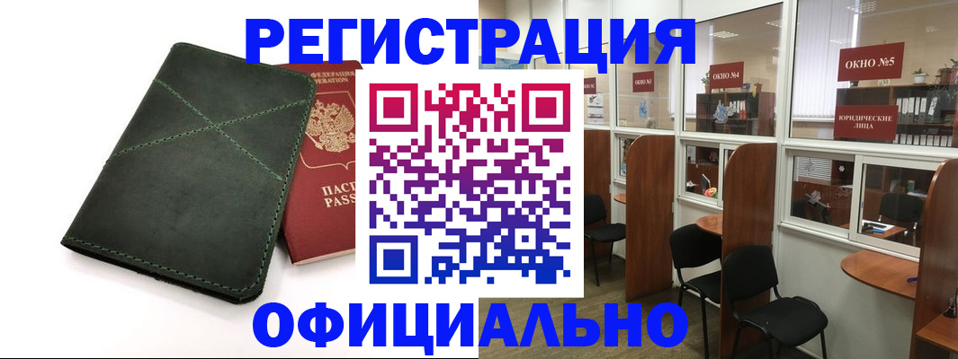 временная регистрация законно в Калаче