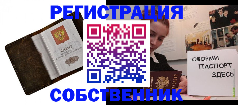 временная регистрация законно в Калаче