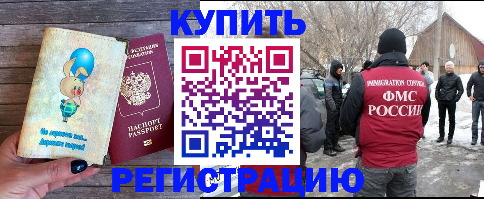 временная регистрация законно в Калаче