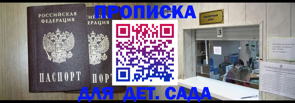 временная регистрация для всех в Калаче